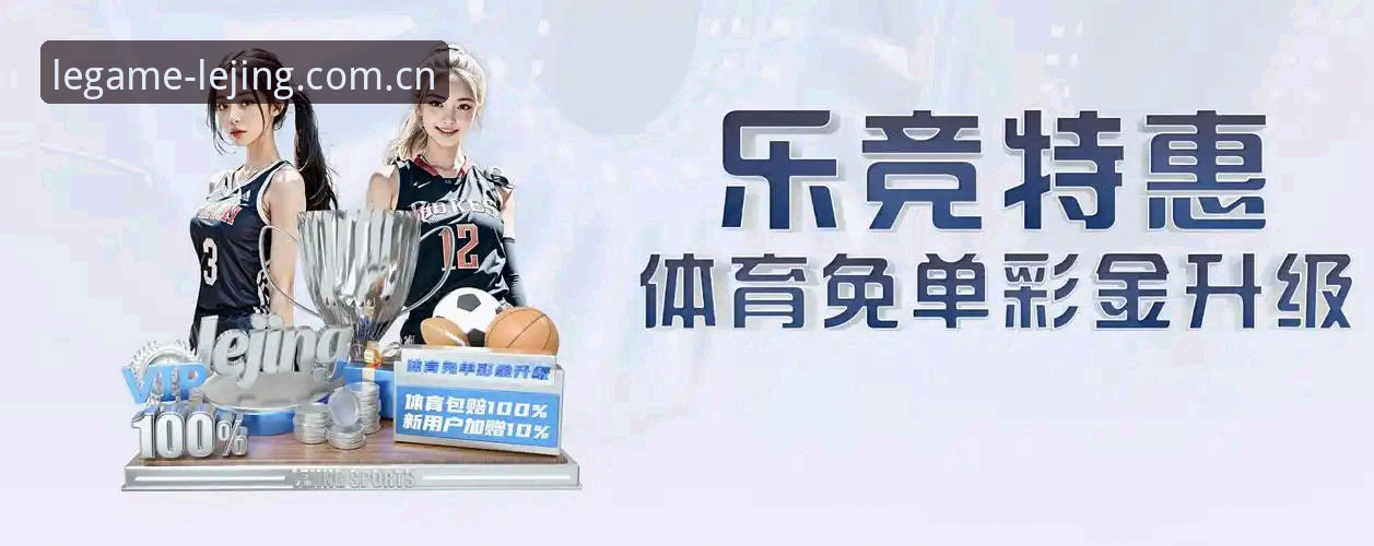 乐竞体育平台V3版安卓下载实用指南：从安装到上手一次说清
